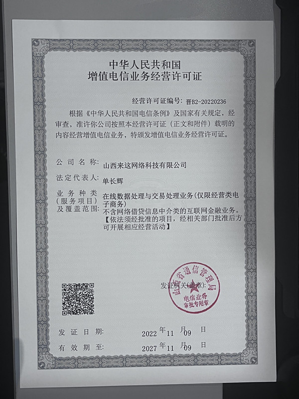 旅行社业务经营许可证