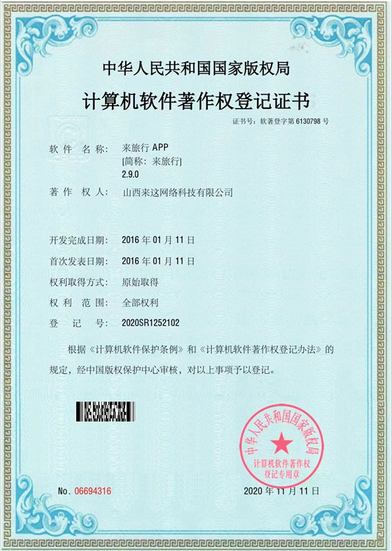 软件著作权