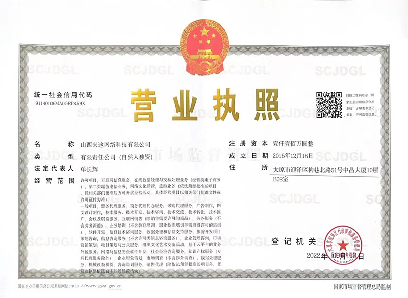 营业执照