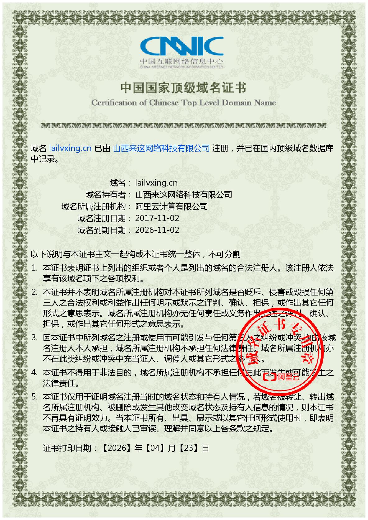 域名证书